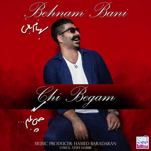 تک ترانه - دانلود آهنگ جديد Behnam-Bani-Chi-Begam آهنگ جديد بهنام بانی به نام چی بگم 