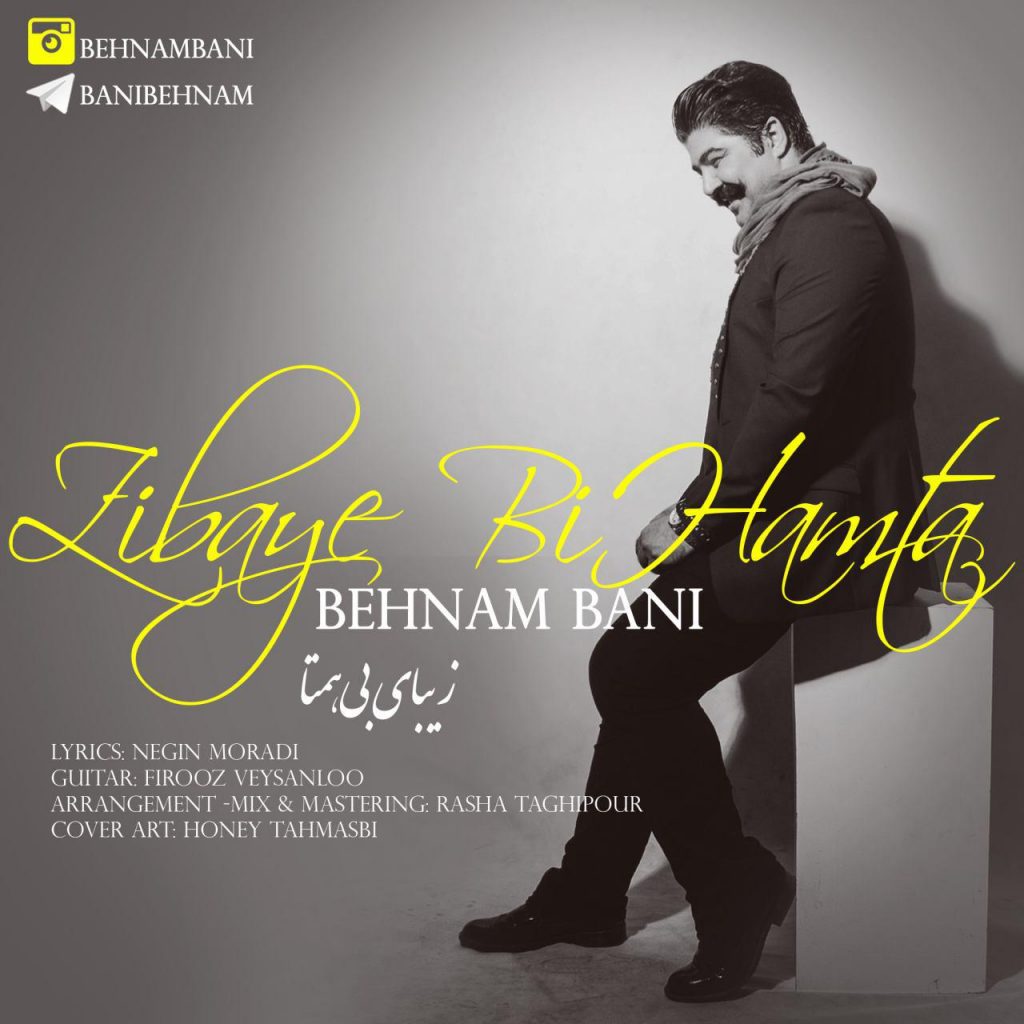 تک ترانه - دانلود آهنگ جديد Behnam-Bani-Zibaye-Bi-Hamta-1024x1024 آهنگ جدید بهنام بانی به نام زیبای بی همتا 