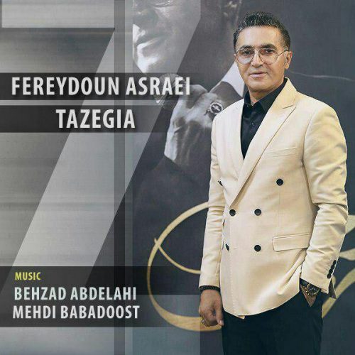تک ترانه - دانلود آهنگ جديد Fereydoun-Asraei-Tazegia آهنگ جدید فریدون آسرایی به نام تازگیا  