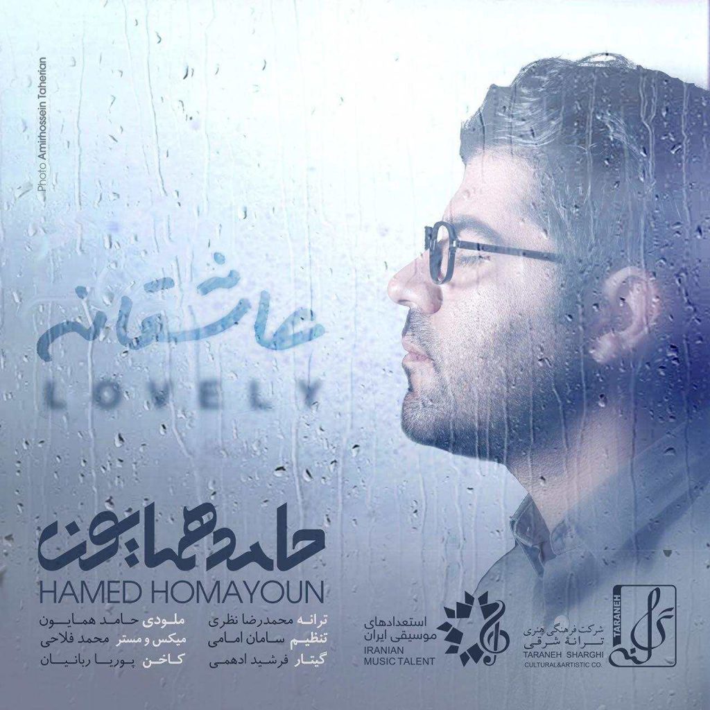 تک ترانه - دانلود آهنگ جديد Hamed-Homayoun-Asheghaneh-1024x1024 آهنگ جدید حامد همایون به نام عاشقانه 