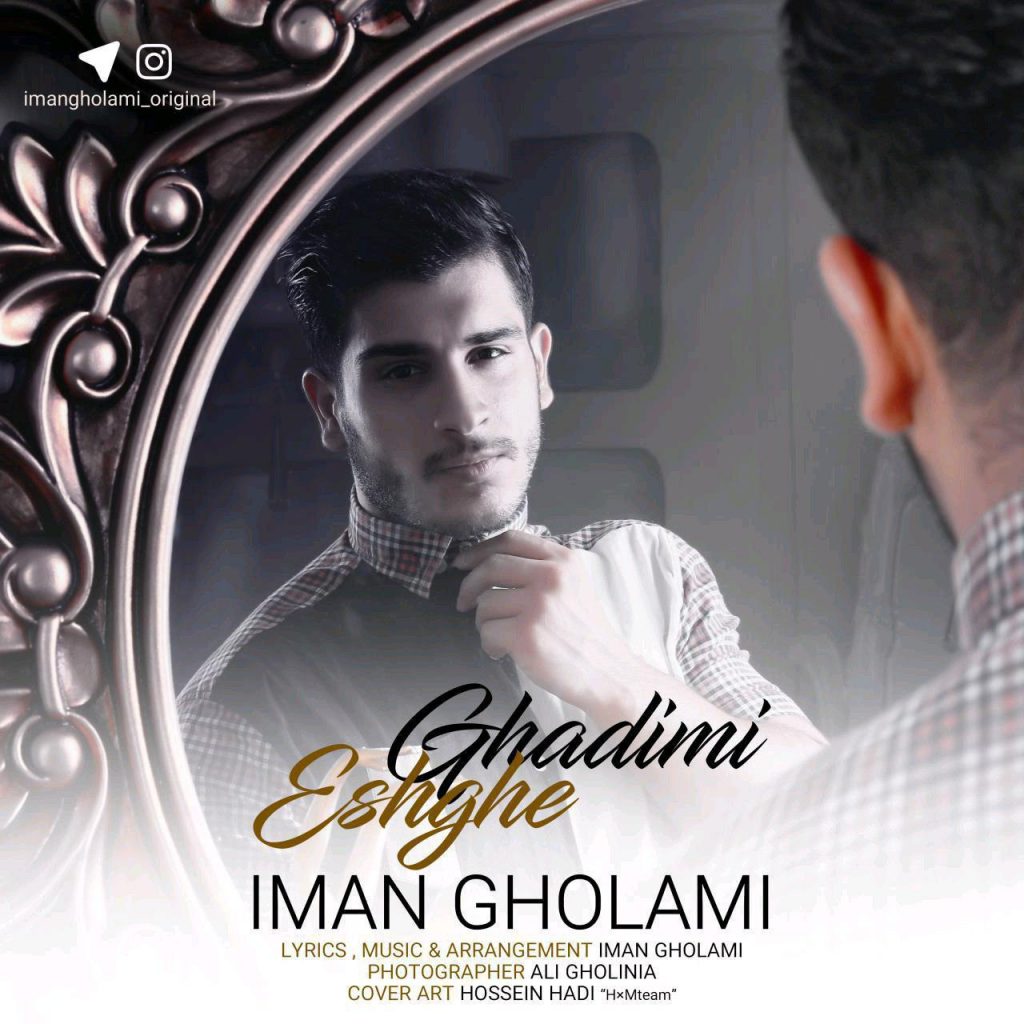 تک ترانه - دانلود آهنگ جديد Iman-Gholami-Eshghe-Ghadimi-1024x1024 آهنگ جدید ایمان غلامی به نام عشق قدیمی 
