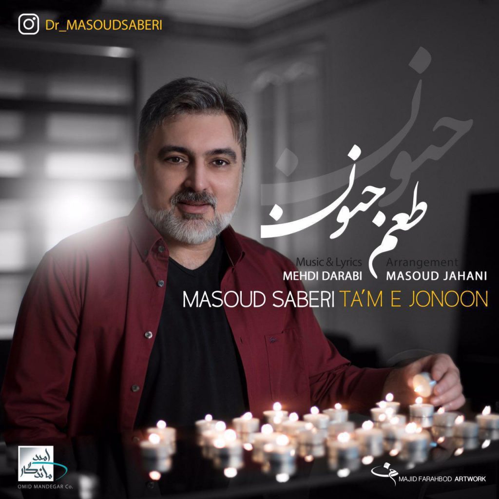 تک ترانه - دانلود آهنگ جديد Masoud-Saberi-Tame-Jonoon-1024x1024 آهنگ جدید مسعود صابری به نام طعم جنون 