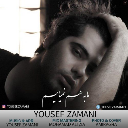 تک ترانه - دانلود آهنگ جديد Yousef-Zamani-Ma-Be-Ham-Nemyaeim آهنگ جدید یوسف زمانی به نام ما به هم نمیاییم 