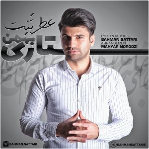 تک ترانه - دانلود آهنگ جديد Bahman-Sattari-Atre-Tanet-300x300 دانلود آهنگ جدید بهمن ستاری بنام عطر تنت  