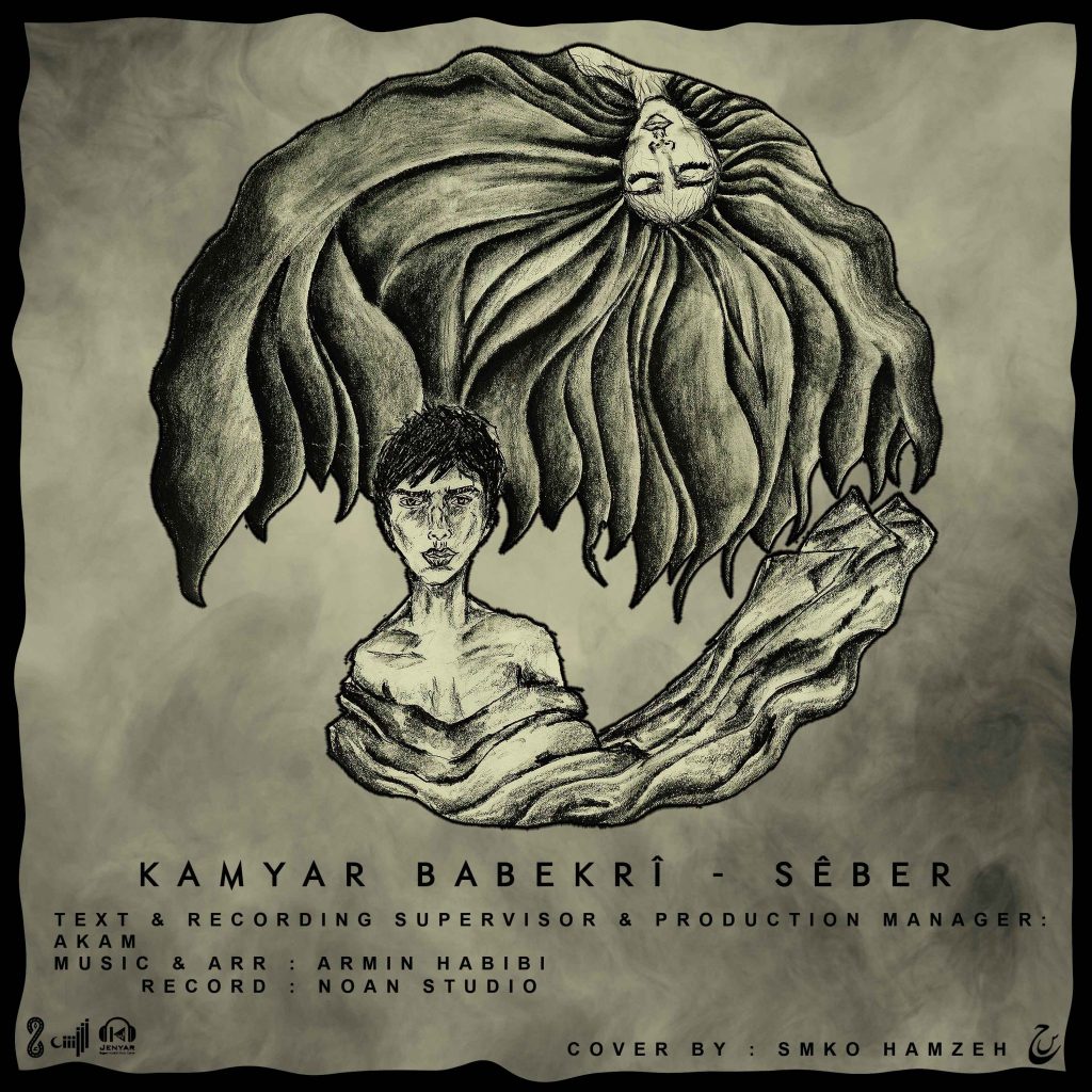 تک ترانه - دانلود آهنگ جديد Kamyar-Babekri-Sebar-1024x1024 آهنگ جدید کامیار بابکری به نام سایه  