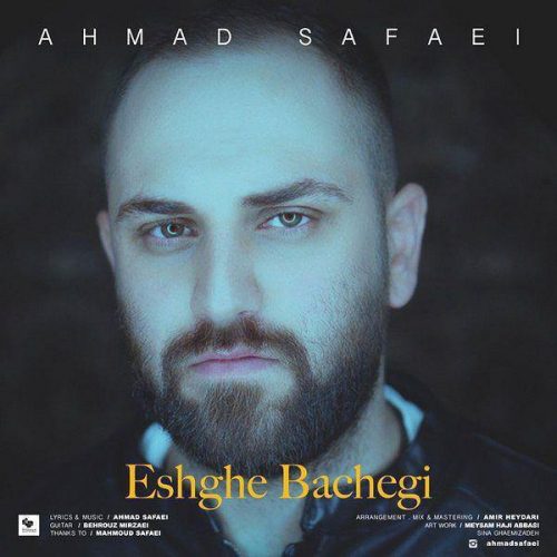 تک ترانه - دانلود آهنگ جديد Ahmad-Safaei-Eshghe-Bachegi آهنگ جدید احمد صفایی به نام عشق بچگی  