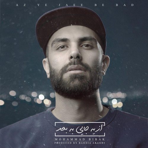 تک ترانه - دانلود آهنگ جديد Mohammad-Bibak-Az-Ye-Jaee-Be-Bad آلبوم جدید محمد بیباک به نام از یه جایی به بعد  