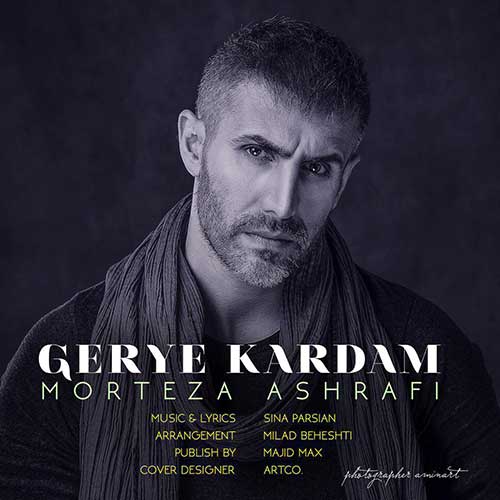 تک ترانه - دانلود آهنگ جديد Morteza-Ashrafi-Gerye-Kardam آهنگ جدید مرتضی اشرفی به نام گریه کردم 