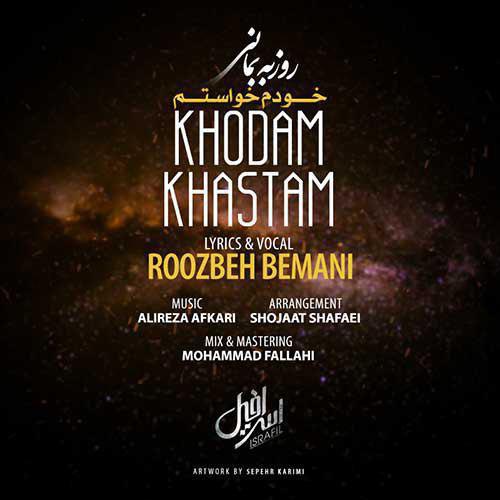 تک ترانه - دانلود آهنگ جديد Roozbeh-Bemani-Khodam-Khastam آهنگ جدید روزبه بمانی به نام خودم خواستم 