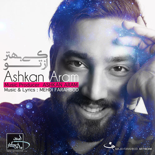 تک ترانه - دانلود آهنگ جديد Ashkan-Aram-Ki-Behtar-Az-To آهنگ جدید اشکان آرام به نام کی بهتر از تو 