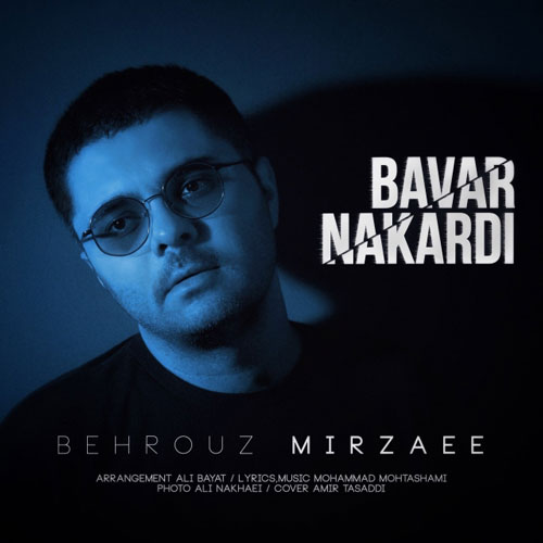 تک ترانه - دانلود آهنگ جديد Behrouz-Mirzaee-Bavar-Nakardi آهنگ جديد بهروز میرزایی به نام باور نکردی  