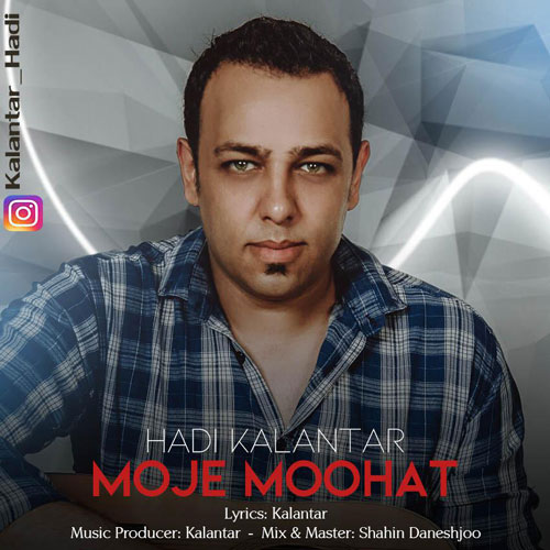 تک ترانه - دانلود آهنگ جديد Hadi-Kalantar-Moje-Moohat آهنگ جدید هادی کلانتر به نام موج موهات 