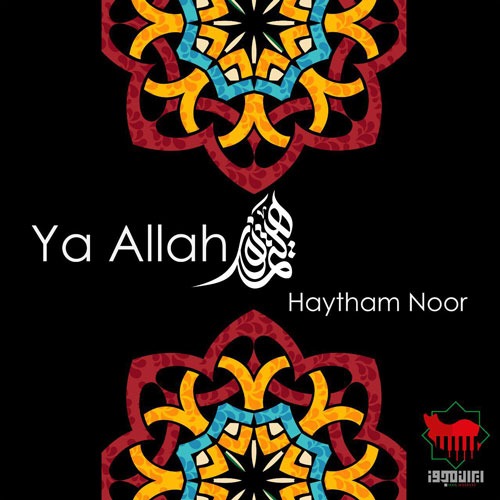 تک ترانه - دانلود آهنگ جديد Haytham-Noor-Ya-Allah آهنگ جدید هیثم نور به نام یا الله 