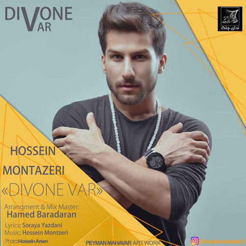تک ترانه - دانلود آهنگ جديد Hossein-Montazeri-Divone-Var آهنگ جدید حسین منتظری به نام دیونه وار  
