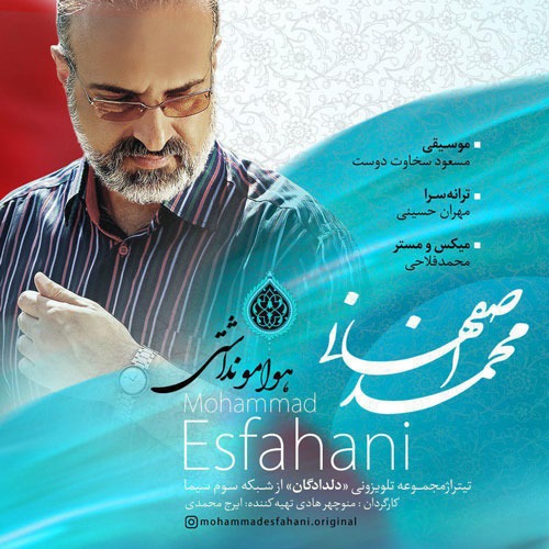 تک ترانه - دانلود آهنگ جديد Mohammad-Esfahani-Havamo-Nadashti آهنگ جدید محمد اصفهانی به نام هوامو نداشتی  