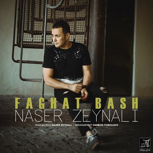 تک ترانه - دانلود آهنگ جديد Naser-Zeynali-Faghat-Bash آهنگ جدید ناصر زینعلی به نام فقط باش 