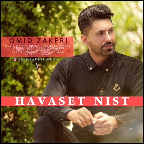 تک ترانه - دانلود آهنگ جديد Omid-Zakeri-Havaset-Nist آهنگ جدید امید ذاکری به نام حواست نیست 