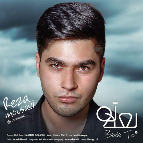 تک ترانه - دانلود آهنگ جديد Reza-Mousavi-Bade-To آهنگ جدید رضا موسوی به نام بعد تو 