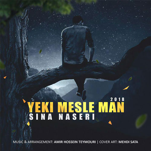 تک ترانه - دانلود آهنگ جديد Sina-Naseri-Yeki-Mesle-Man آهنگ جدید سینا ناصری به نام یکی مثل من 