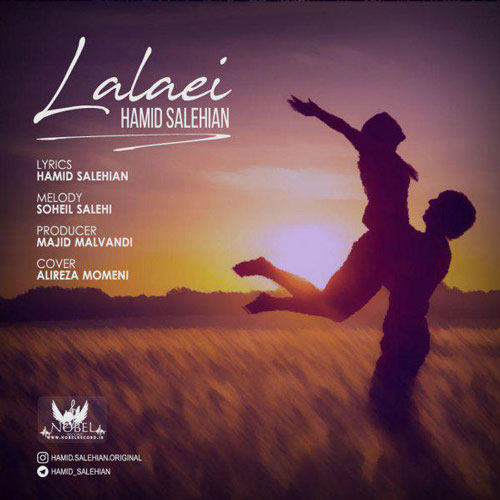 تک ترانه - دانلود آهنگ جديد Hamid-Salehian-Lalayi آهنگ جدید حمید صالحیان به نام لالایی 
