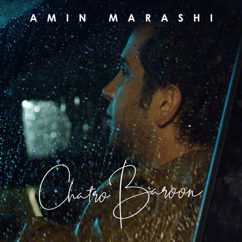 تک ترانه - دانلود آهنگ جديد Amin-Marashi-Chatro-Baroon آهنگ جدید امین مرعشی به نام چتر و بارون 