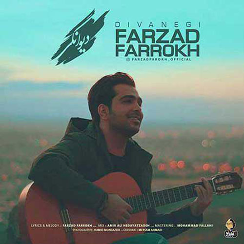 تک ترانه - دانلود آهنگ جديد Farzad-Farokh-Divanegi آهنگ جدید فرزاد فرخ به نام دیوانگی 