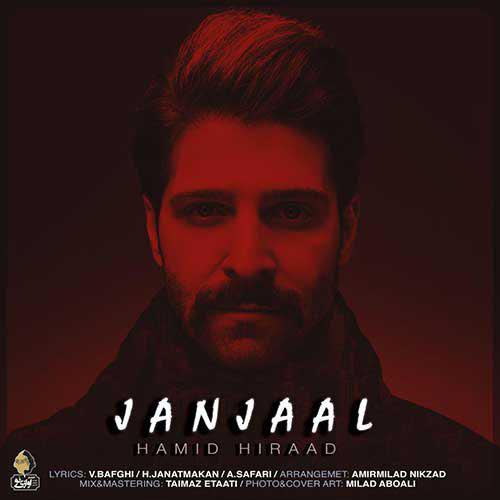 تک ترانه - دانلود آهنگ جديد Hamid-Hiraad-Janjaal آهنگ جدید حمید هیراد به نام جنجال 