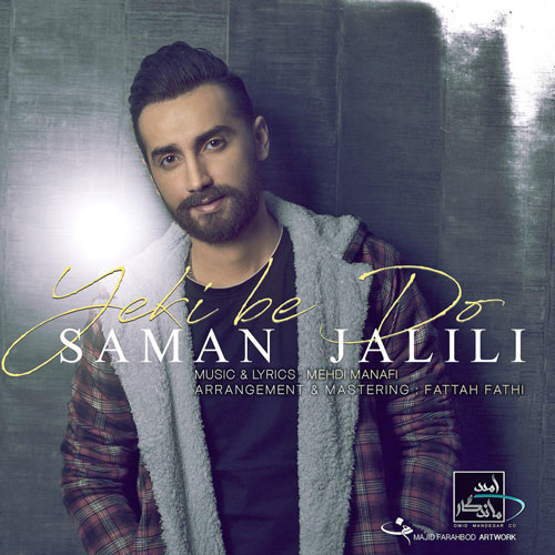تک ترانه - دانلود آهنگ جديد Saman-Jalili-Yeki-Be-Do دانلود آهنگ سامان جلیلی به نام یکی به دو 