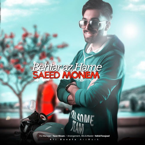 تک ترانه - دانلود آهنگ جديد Saeed-Monem-Behtar-Az-Hame دانلود آهنگ سعيد منعم به نام بهتر از همه 