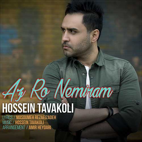 تک ترانه - دانلود آهنگ جديد Hossein-Tavakoli-Az-Ro-Nemiram دانلود آهنگ حسین توکلی به نام از رو نمیرم  