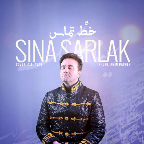 تک ترانه - دانلود آهنگ جديد Sina-Sarlak-Khate-Tamas دانلود آهنگ سینا سرلک به نام خط تماس  