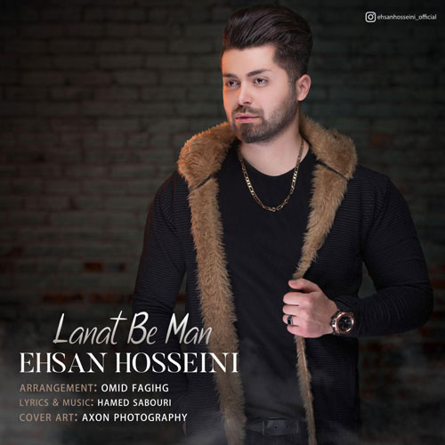 تک ترانه - دانلود آهنگ جديد Ehsan-Hosseini-Lanat-Be-Man دانلود آهنگ احسان حسینی به نام لعنت به من  