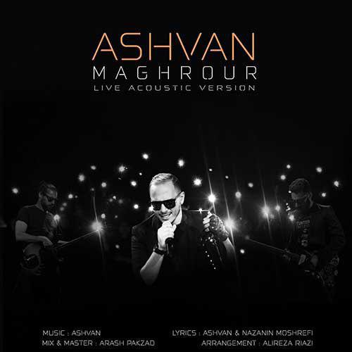 تک ترانه - دانلود آهنگ جديد Ashvan-Maghrour-Acoustic-Version دانلود موزیک ویدیو اشوان به نام مغرور 