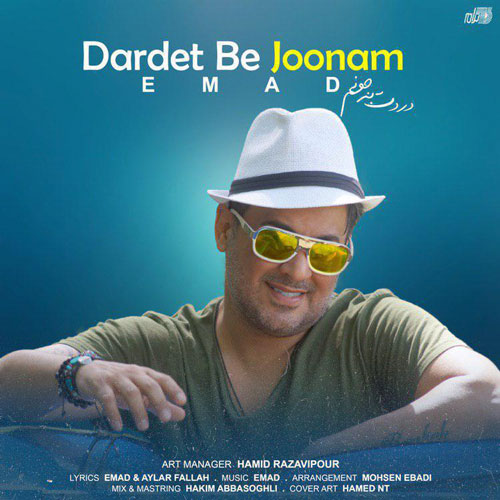 تک ترانه - دانلود آهنگ جديد Emad-Dardet-Be-Joonam دانلود آهنگ عماد به نام دردت به جونم  
