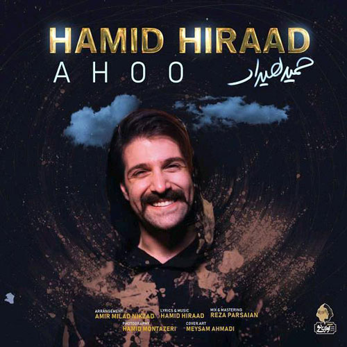 تک ترانه - دانلود آهنگ جديد Hamid-Hiraad-Ahoo دانلود آهنگ حمید هیراد به نام آهو  