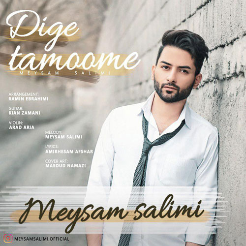 تک ترانه - دانلود آهنگ جديد Meysam-Salimi-Dige-Tamoome دانلود آهنگ میثم سلیمی به نام دیگه تمومه  