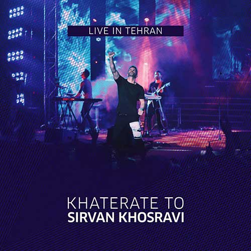 تک ترانه - دانلود آهنگ جديد Sirvan-Khosravi-Khaterate-To دانلود ورژن اجرای زنده آهنگ سیروان خسروی به نام خاطرات تو  