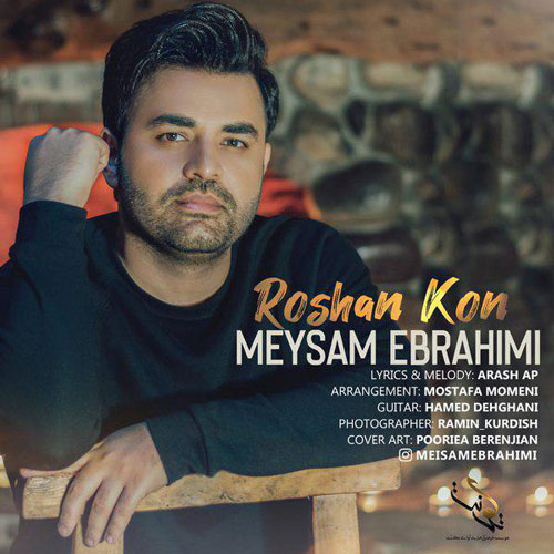 تک ترانه - دانلود آهنگ جديد Meysam-Ebrahimi-Roshan-Kon دانلود آهنگ میثم ابراهیمی به نام روشن کن  