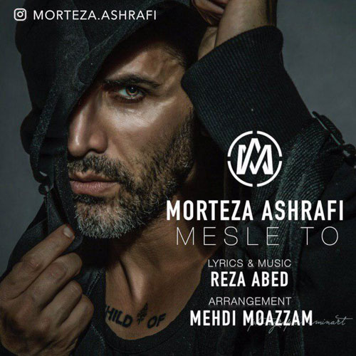تک ترانه - دانلود آهنگ جديد Morteza-Ashrafi-Mesle-To دانلود آهنگ مرتضی اشرفی به نام مثل تو  