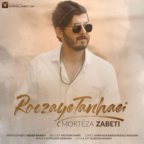 تک ترانه - دانلود آهنگ جديد Morteza-Zabeti-Tanhaei دانلود آهنگ مرتضی ضابطی به نام تنهایی  