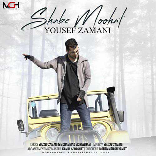تک ترانه - دانلود آهنگ جديد Yousef-Zamani-Shabe-Moohat دانلود آهنگ یوسف زمانی به نام شب موهات  