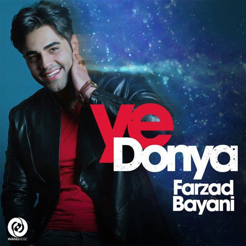 تک ترانه - دانلود آهنگ جديد Farzad-Bayani-Ye-Donya دانلود آهنگ فرزاد بیانی به نام یه دنیا  