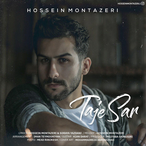 تک ترانه - دانلود آهنگ جديد Hossein-Montazeri-Taje-Sar دانلود آهنگ حسین منتظری به نام تاج سر  