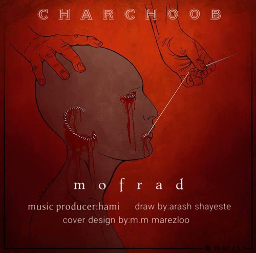 تک ترانه - دانلود آهنگ جديد Mofrad-Charchoob دانلود آهنگ مفرد به نام چارچوب  