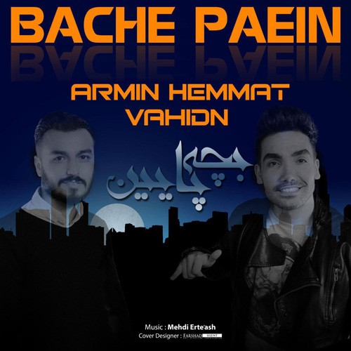 تک ترانه - دانلود آهنگ جديد VahidN-Armin-Hemmat-Bache-Pain دانلود آهنگ وحیدن و آرمین همت به نام بچه پایین  