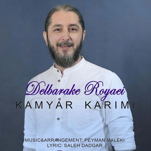 تک ترانه - دانلود آهنگ جديد Kamyar-Karimi-Delbarake-Royaei دانلود آهنگ کامیار کریمی به نام دلبرک رویایی  