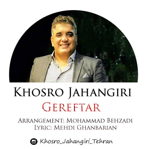 تک ترانه - دانلود آهنگ جديد Khosro-Jahangiri-Gereftar دانلود آهنگ خسرو جهانگیری به نام گرفتار  