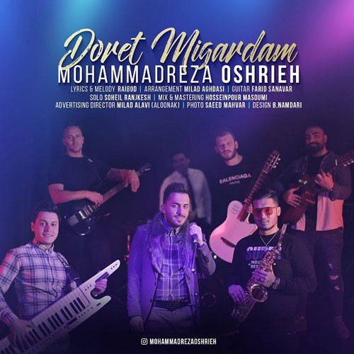 تک ترانه - دانلود آهنگ جديد Mohammadreza-Oshrieh-Doret-Migardam دانلود آهنگ محمدرضا عشریه به نام دورت میگردم  