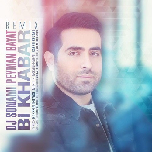 تک ترانه - دانلود آهنگ جديد Peyman-Bayat-Bi-Khabar-Remix دانلود ریمیکس پیمان بیات به نام بی خبر  