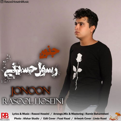تک ترانه - دانلود آهنگ جديد Rasool-Hoseini-Jonoon دانلود آهنگ رسول حسینی به نام جنون  